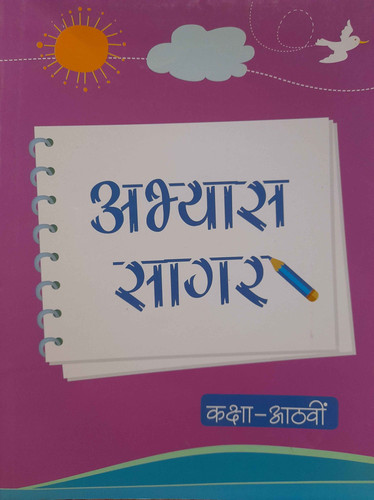 Dav Abhyas Class 8.jpg