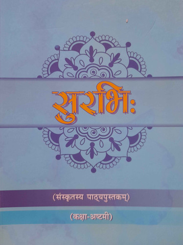 Dav Sanskrit Class 8.jpg