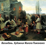 Великдень Художник Микола Пимоненко 1