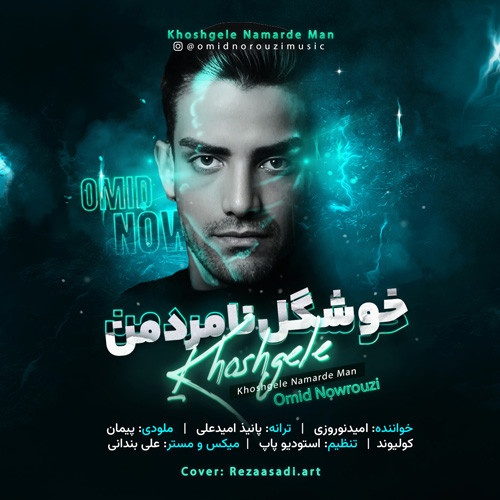 Omid Norouzi Khoshgele Namarde Man.jpg