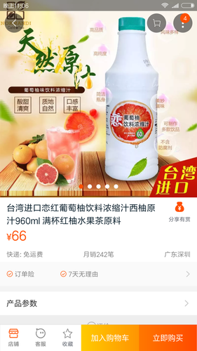 葡萄柚汁.png