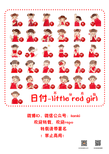 日付 little red girl A4