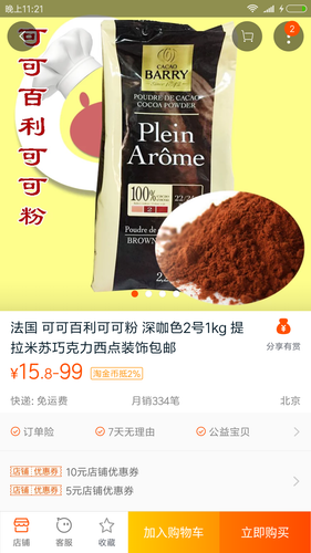 可可粉.png