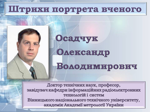 Осадчук Ювілей1