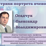 Осадчук Ювілей1