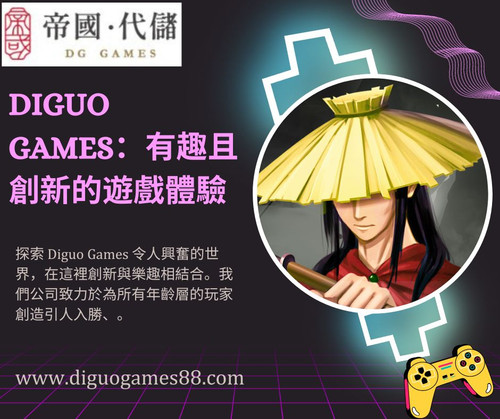 Diguo Games：有趣且創新的遊戲體驗.jpg