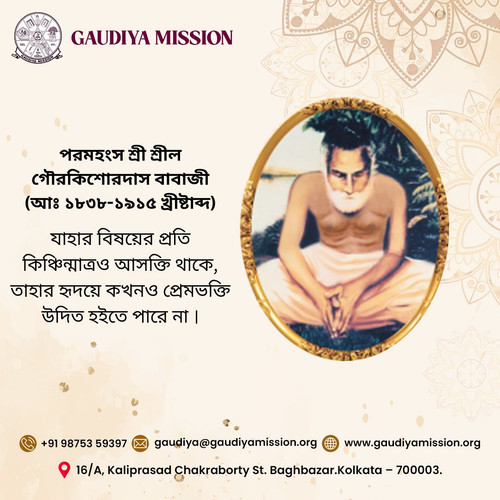 Goudiya Mission 1 28 03 28.jpg