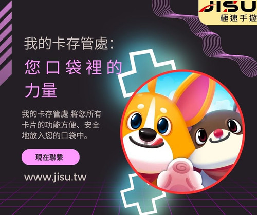 我的卡存管處： (1).jpg