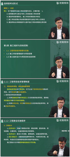 第01节 工程项目投资管理与实施（1）.mp4.jpg