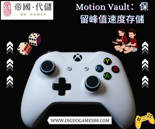 Motion Vault：保留峰值速度存儲.jpg