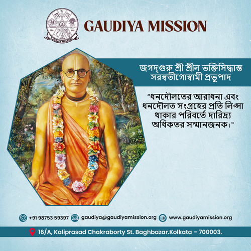 Gaudiya Mission Banner 1.jpg