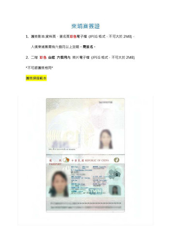 柬埔寨簽證.jpg