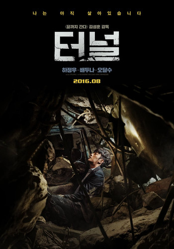 Tunnel (2016).jpg