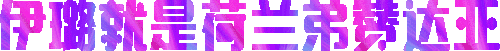 ebac72484073cbed7cde01da40e8cd5bf9752577206bfa8185d1da32da0a4fe8.0.gif