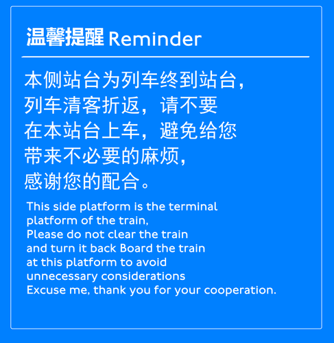 终到提醒.png