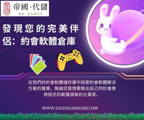 發現您的完美伴侶：約會軟體倉庫.jpg