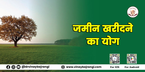 जमीन खरीदने का योग.jpg