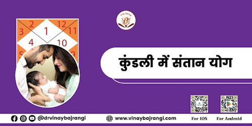 कुंडली में संतान योग.jpg