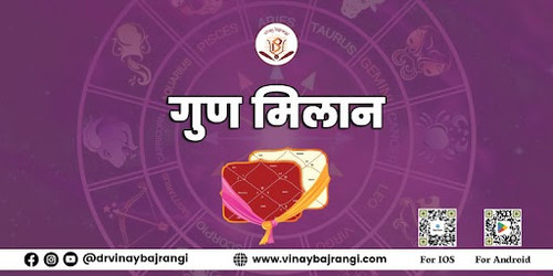 गुण मिलान.jpg