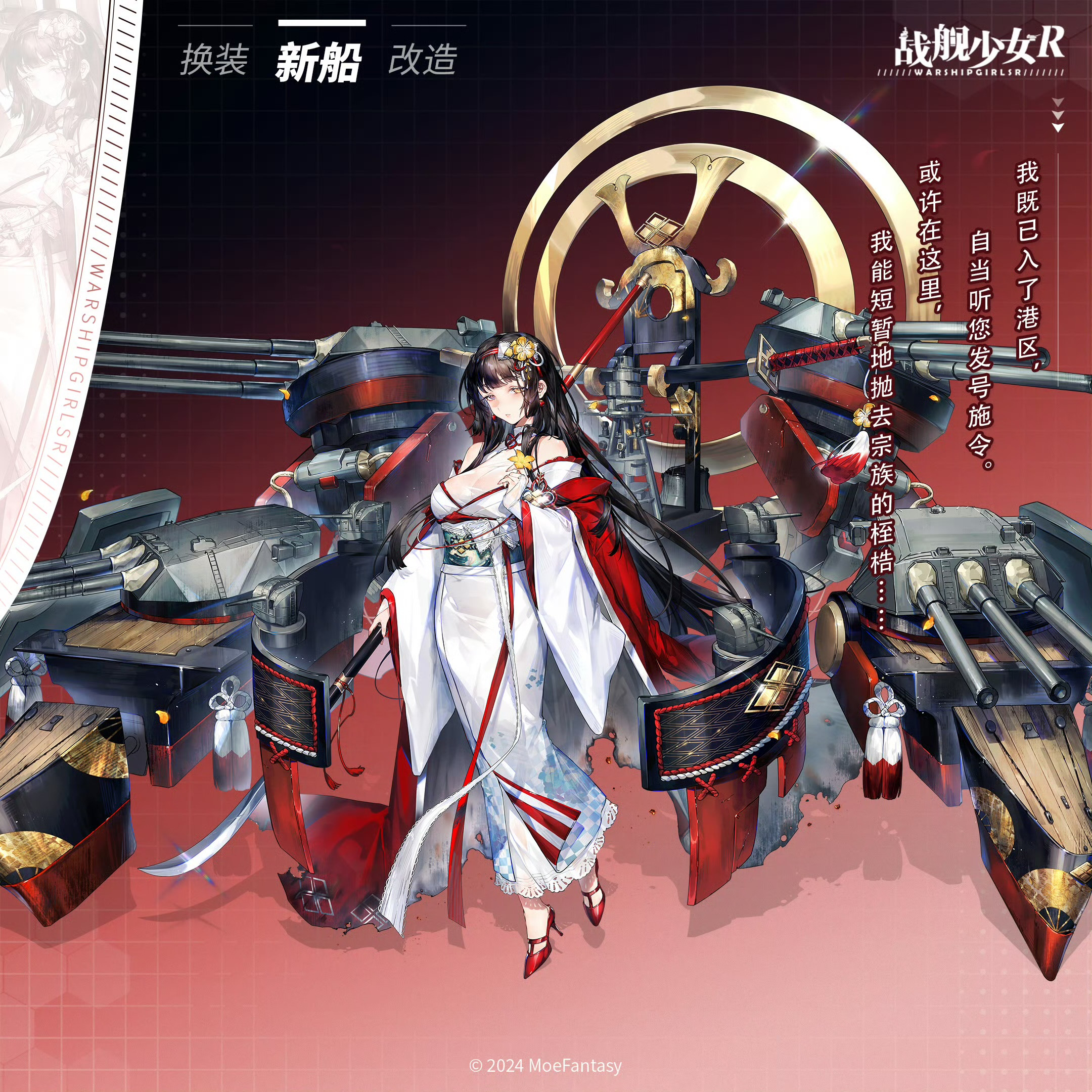 [閒聊] 戰艦少女R 新船預告 駿河