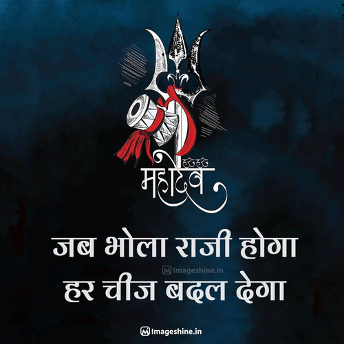 bholenaath quote photo in hindi