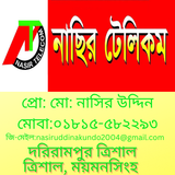 প্রো মো নাসির উদ্দিন.2