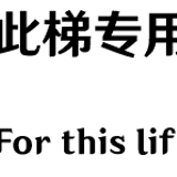 This lift only