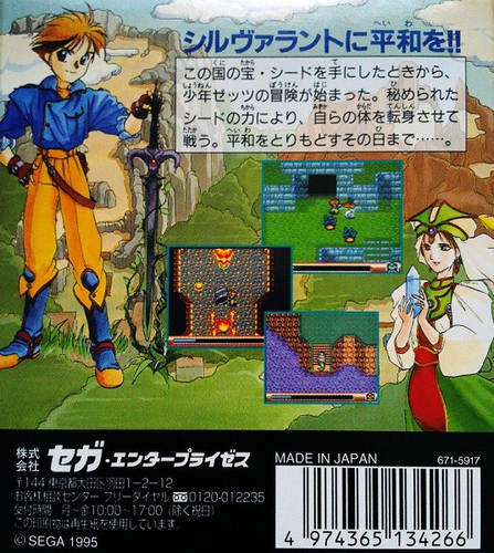 sylvan tale game gear back cover