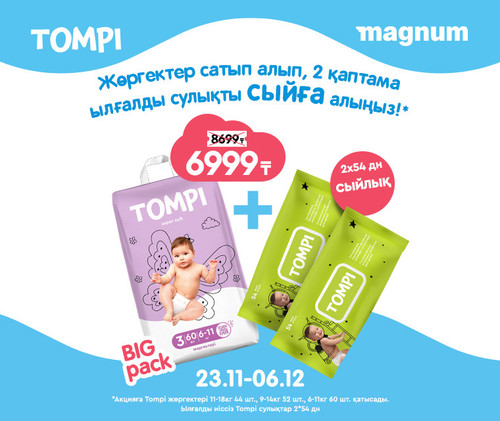 Tompi+salfetki 760х640(380х320) kaz.jpg