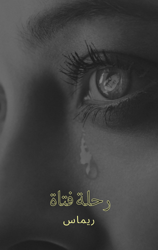 Dark Minimalist Vintage Portrait Photo Ripped Paper Book Cover 20231123 205608 ٠٠٠٠ edit 95032105826.png