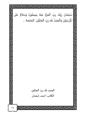 TAHLIL 24.png