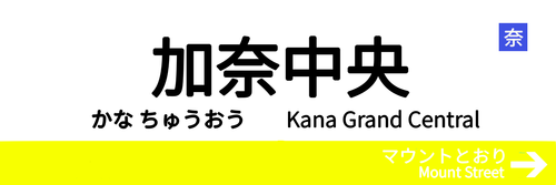Kana Yellow Line.png