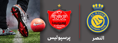 فوتبال النصر و پرسپولیس 6 آذر.jpg