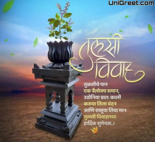 तुलसी विवाह स्टेटस 1024x937.jpg