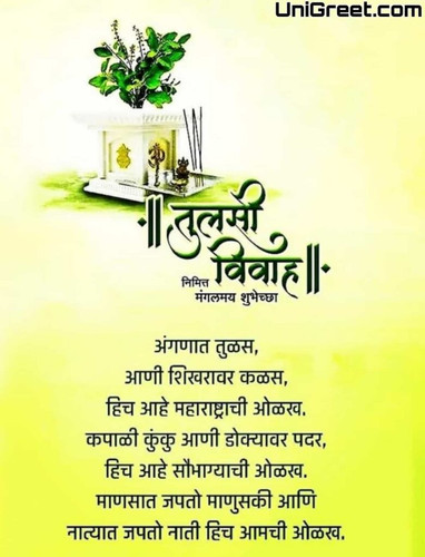 tulsi vivah quotes in marathi 782x1024.jpg