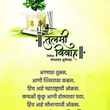 tulsi vivah quotes in marathi 782x1024