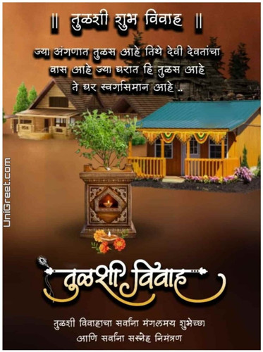 तुलसी विवाह शुभेच्छा photo 763x1024.jpg