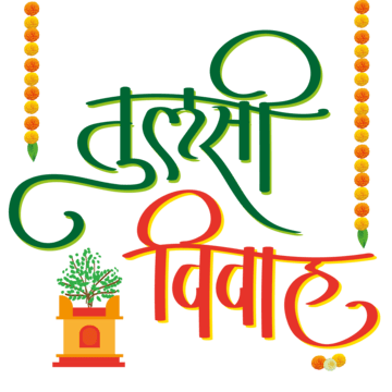 pngtree tulsi vivah calligraphy hindi marathi png image 6405546.png