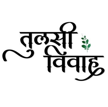 pngtree tulasi vivah hindi calligraphy png image 6413799.png