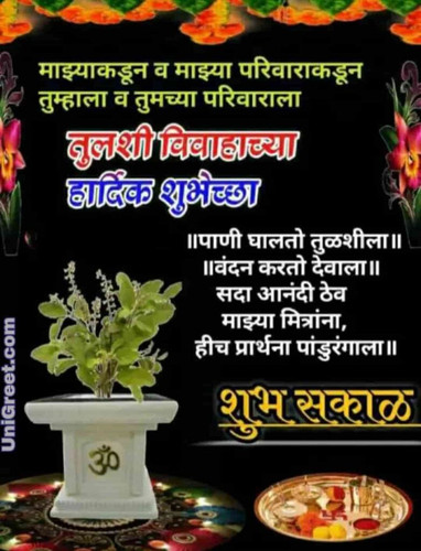 तुळशी विवाह 782x1024.jpg