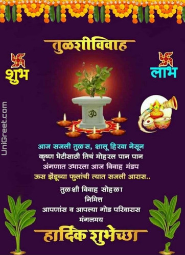 happy tulsi vivah images in marathi 741x1024.jpg