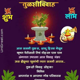 happy tulsi vivah images in marathi 741x1024