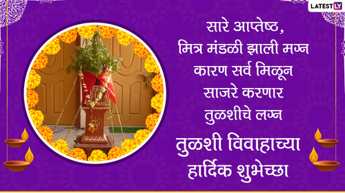 Tulsi Vivah Wishes 3.jpg