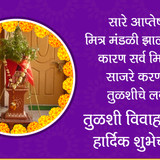 Tulsi Vivah Wishes 3