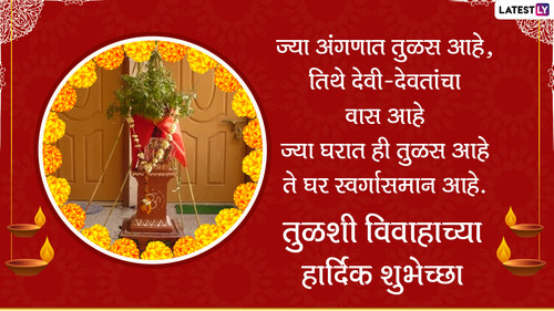 Tulsi Vivah Wishes 1.jpg