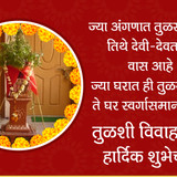 Tulsi Vivah Wishes 1