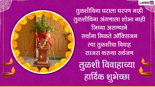 Tulsi Vivah Wishes 4.jpg