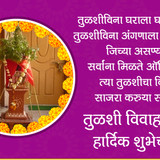 Tulsi Vivah Wishes 4