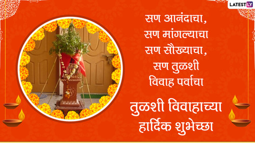 Tulsi Vivah Wishes 5.jpg