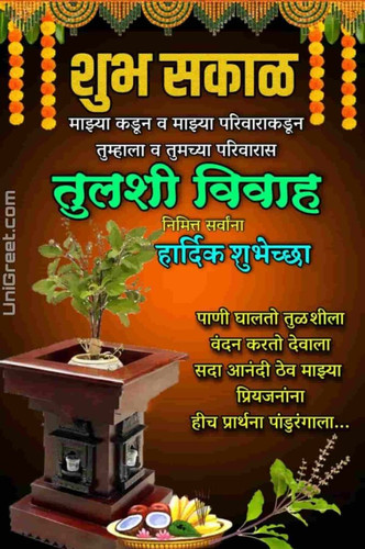 tulsi lagna wishes 679x1024.jpg